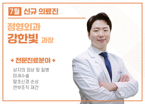 [신규의료진] 아산충무병원 7월 신규 의료진